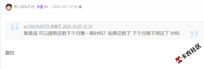 今天网商贷款3万 分12期 明天可以提前还款部分3期嘛24 / 作者:卡农多多 / 来源: