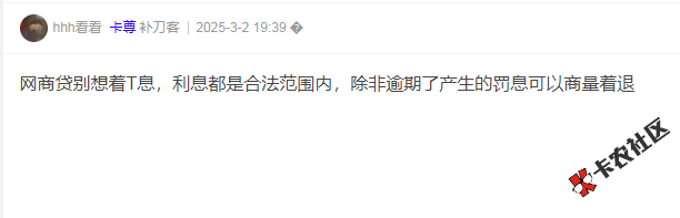 网商贷能不能T息呀，还完不给用了，差不多一万三利息66 / 作者:卡农多多 / 来源: