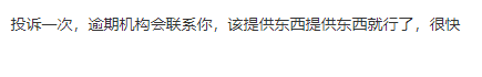 网商贷被公司辞退期间逾期，征信异议申诉有没有老哥知...