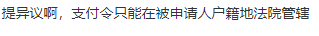 收到了网商贷支付令，怎么解决？