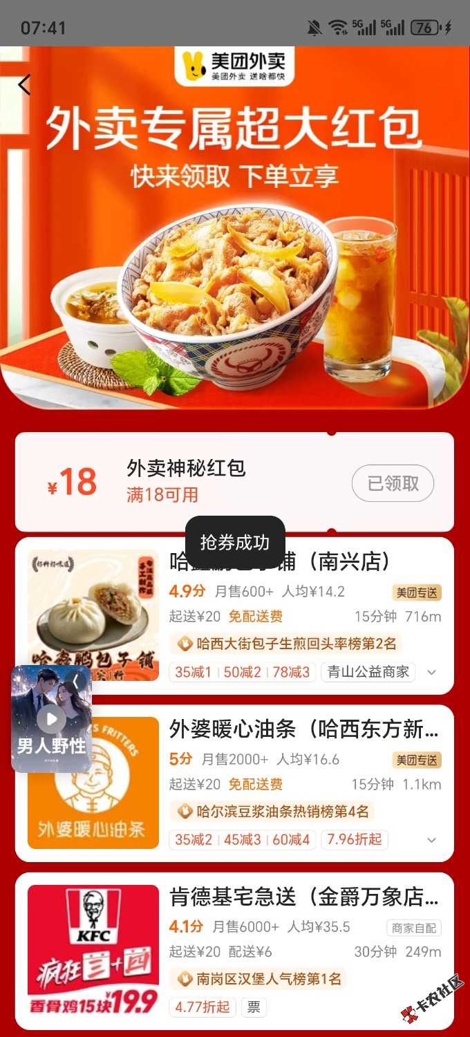 /eenshot_20260520_074146_com_sankuai_meituan_StandardKnbActivity.jpg