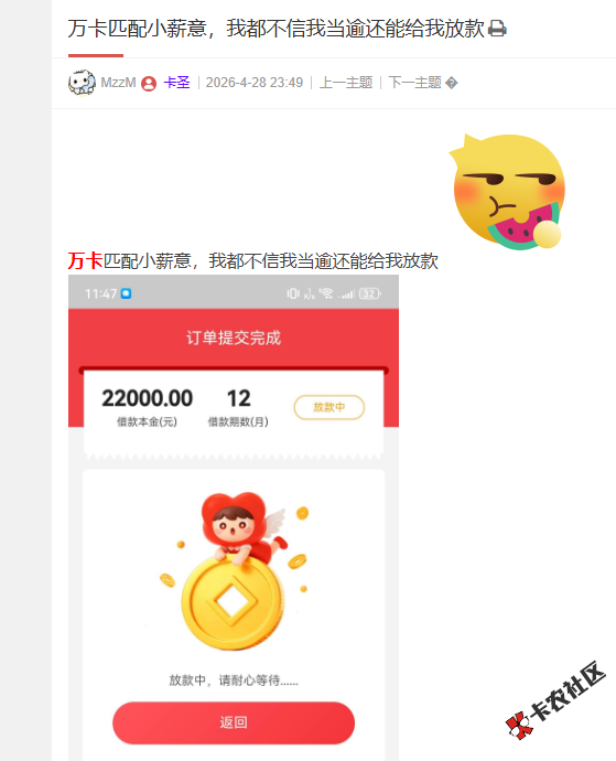 万卡匹配小薪意，当逾会放款吗？7 / 作者:卡农菜菜 / 来源: