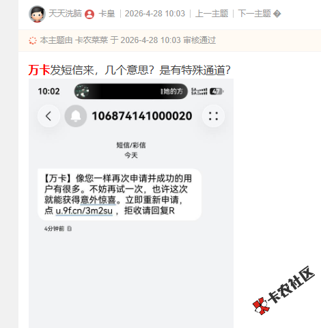 万卡发短信来说让再申请，几个意思？是有特殊通道？95 / 作者:卡农菜菜 / 来源: