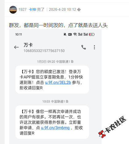 万卡发短信来说让再申请，几个意思？是有特殊通道？5 / 作者:卡农菜菜 / 来源: