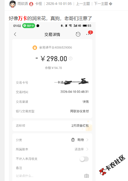 万卡的润来花扣了298能退出重新登录就可以了吗？48 / 作者:卡农菜菜 / 来源: