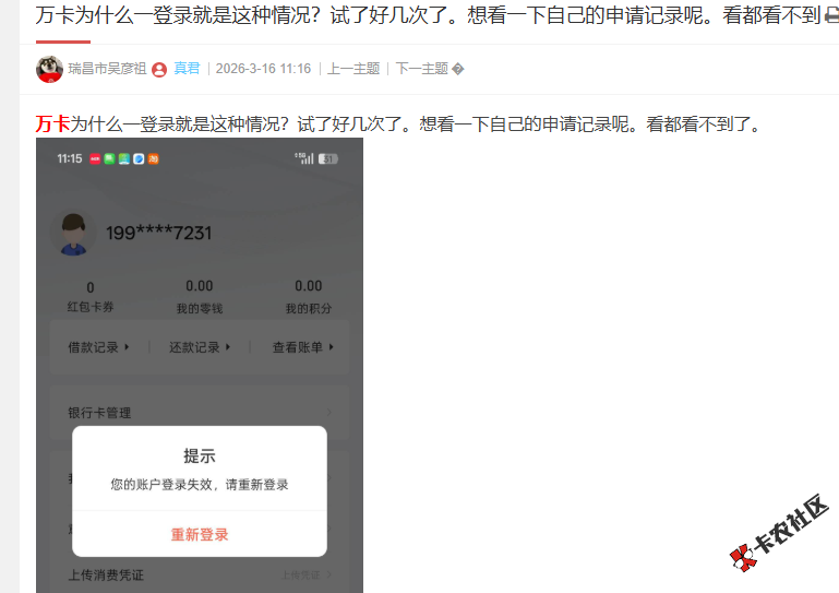 万卡为什么一登录就是登录失效，重新登录这种情况？15 / 作者:卡农菜菜 / 来源: