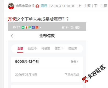 万卡这个下单未完成是啥意思？90 / 作者:卡农菜菜 / 来源: