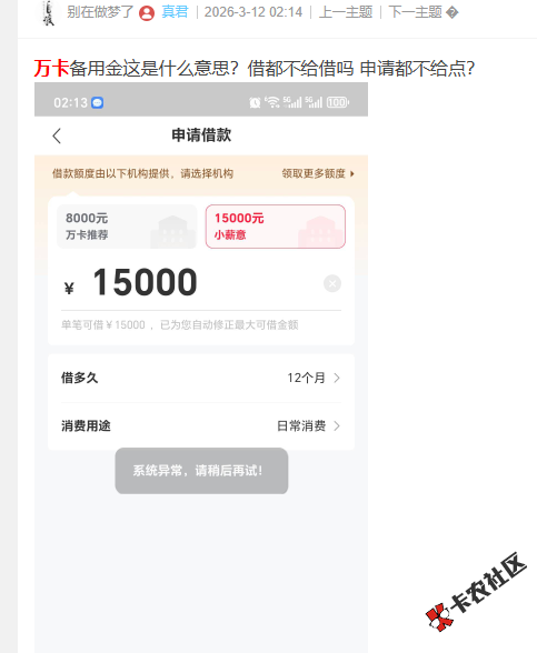 万卡备用金这是什么意思？借都不给借吗 申请都不给点？16 / 作者:卡农菜菜 / 来源: