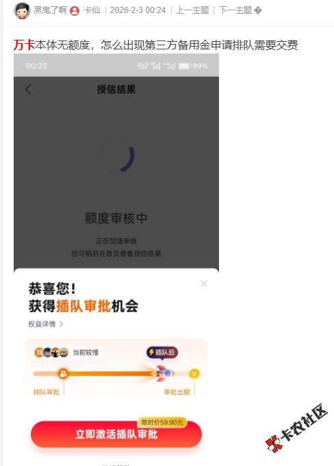 万卡本体无额度，怎么出现第三方备用金申请排队需要交...35 / 作者:卡农菜菜 / 来源: