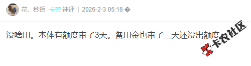 万卡本体无额度，怎么出现第三方备用金申请排队需要交...19 / 作者:卡农菜菜 / 来源:
