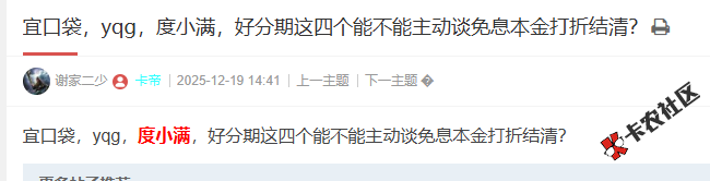 度小满能不能主动谈免息本金打折结清？51 / 作者:卡农菜菜 / 来源: