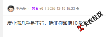 度小满能不能主动谈免息本金打折结清？99 / 作者:卡农菜菜 / 来源:
