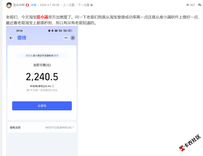 度小满资方出黑屋了，从度小满软件上好借一点吗？88 / 作者:卡农菜菜 / 来源: