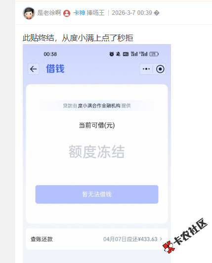 度小满资方出黑屋了，从度小满软件上好借一点吗？74 / 作者:卡农菜菜 / 来源: