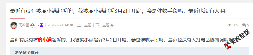 被度小满起诉3月2日开庭，会是催收手段吗？22 / 作者:卡农菜菜 / 来源:
