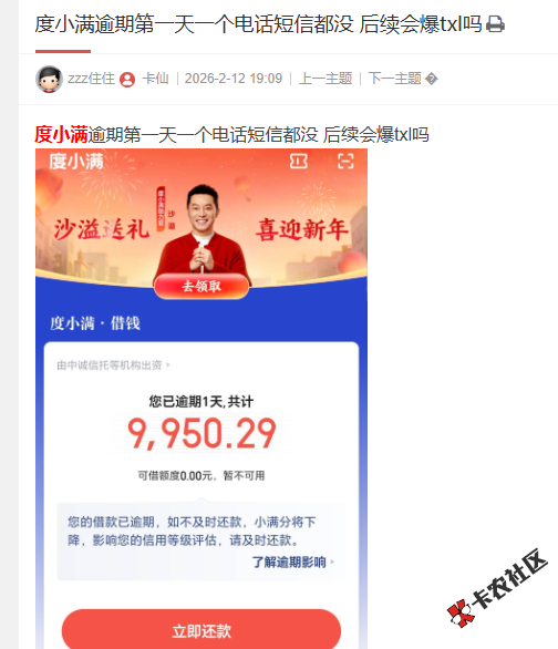 度小满逾期第一天一个电话短信都没 后续会爆txl吗？43 / 作者:卡农菜菜 / 来源: