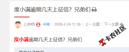度小满逾期几天上征信？61 / 作者:卡农菜菜 / 来源: