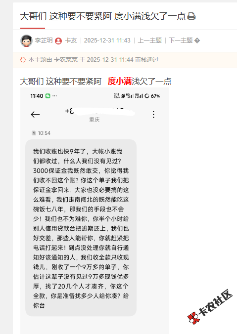 度小满浅欠了一点 ，发短息来催要紧吗？38 / 作者:卡农菜菜 / 来源: