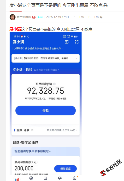 度小满这个页面是不是拒的 今天刚出黑屋 不敢点？86 / 作者:卡农菜菜 / 来源: