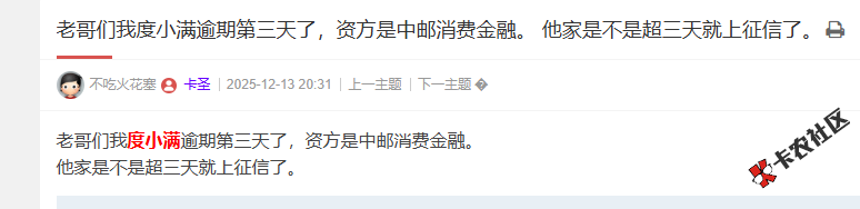 度小满逾期第三天了，资方是中邮消费金融，他家是不是...38 / 作者:卡农菜菜 / 来源: