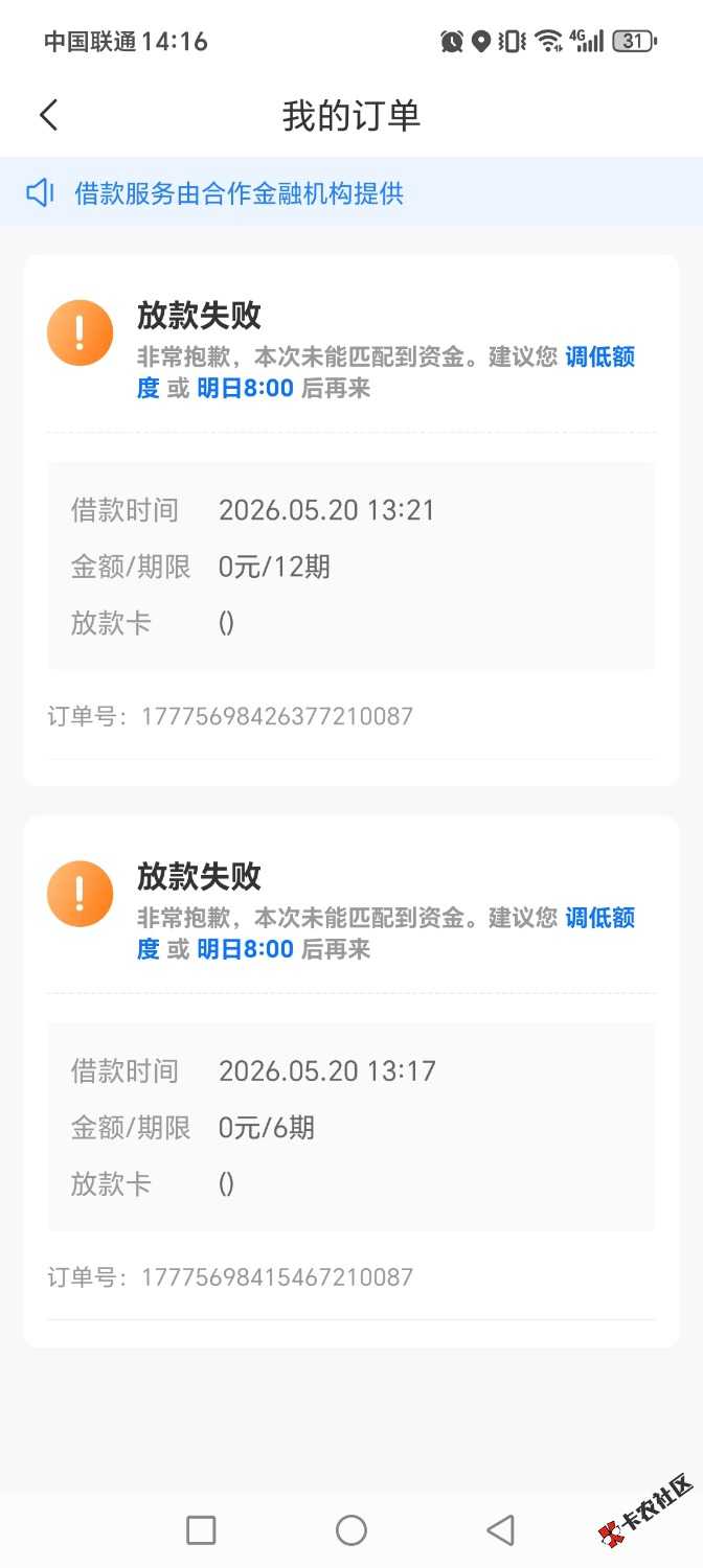 /eenshot_20260520_141632_com_rong_fastloan_MyOrderListActivity.jpg
