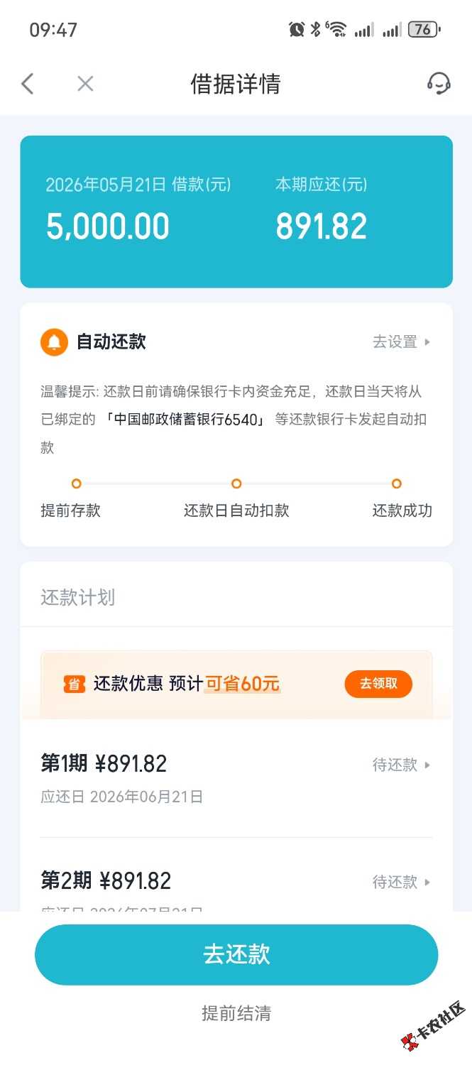 下款5000，极融这是T路吗？刚退会员和保险，马上又给5000...55 / 作者:用心的你 / 