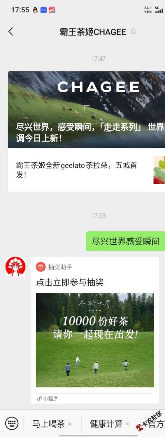 霸王茶姬公众号抽奶茶活动88 / 作者:南京下初雪 / 