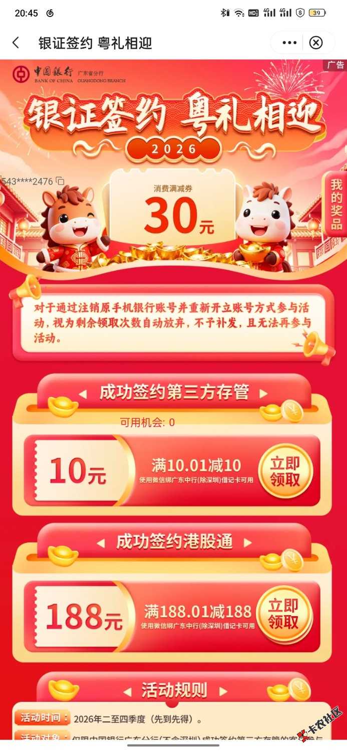 老哥这个我没参加过，这是绑定我的卡了吗？93 / 作者:心之窥镜 / 