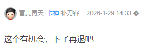 哈啰臻有钱，种邦资方，有一个1450的礼包，这种下款概率...16 / 作者:卡农阳阳 / 来源: