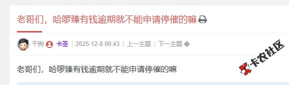 哈啰臻有钱逾期就不能申请停催的嘛95 / 作者:卡农阳阳 / 来源: