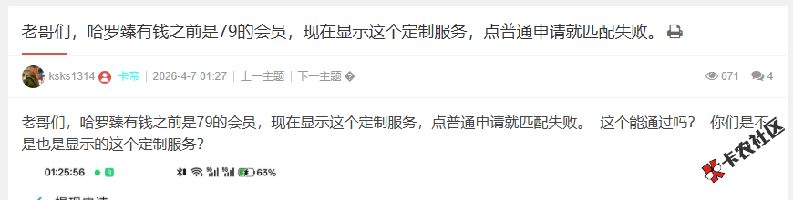 哈罗臻有钱之前是79的会员，现在显示这个定制服务，点普...21 / 作者:卡农阳阳 / 来源: