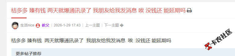 臻有钱  两天就爆通讯录了  我朋友给我发消息  唉  没钱还...45 / 作者:卡农阳阳 / 来源: