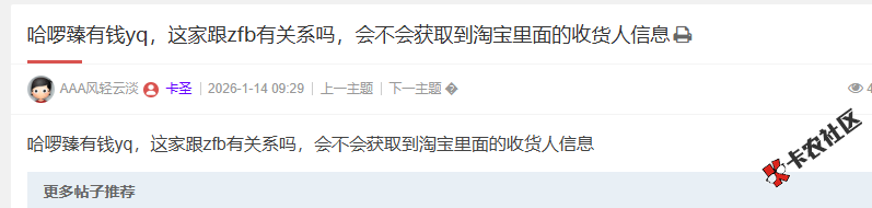 哈啰臻有钱yq，这家跟zfb有关系吗，会不会获取到淘宝里面...46 / 作者:卡农阳阳 / 来源: