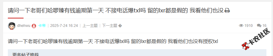 请问一下老哥们哈啰臻有钱逾期第一天 不接电话爆txl吗 留...55 / 作者:卡农阳阳 / 来源: