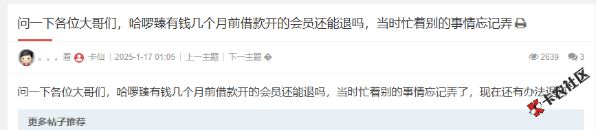 哈啰臻有钱几个月前借款开的会员还能退80 / 作者:卡农阳阳 / 来源: