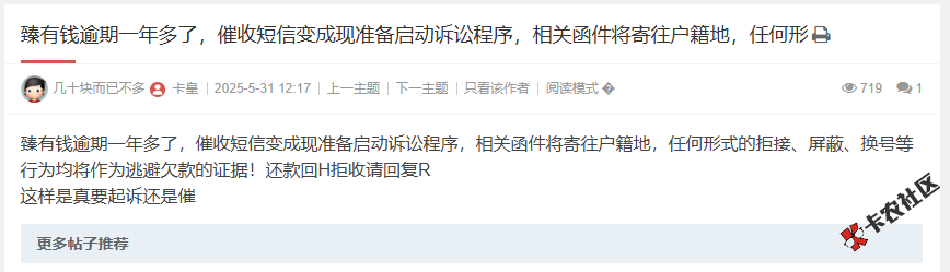 臻有钱逾期一年多了，催收短信说诉讼了，真的吗56 / 作者:卡农阳阳 / 来源: