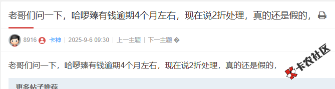 哈啰臻有钱逾期4个月左右，现在说2折处理，真的还是假的，32 / 作者:卡农阳阳 / 来源: