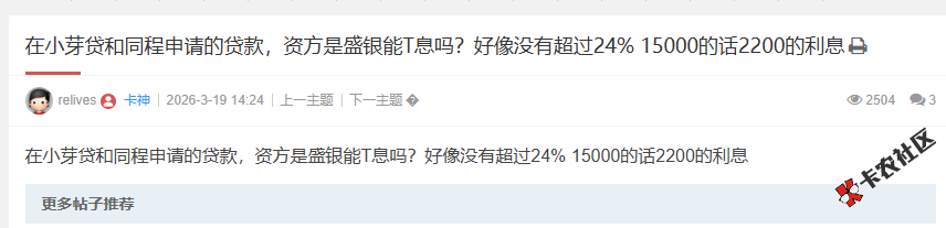 在小芽贷申请的贷款，资方是盛银能T息吗？好像没有超过2...28 / 作者:卡农阳阳 / 来源: