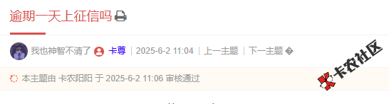 小芽贷众邦银行900逾期一天，都还上了，一天不会上征信...91 / 作者:卡农阳阳 / 来源: