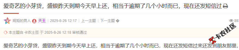 小芽贷盛银昨天到期今天早上还，相当于逾期了几个小时...16 / 作者:卡农阳阳 / 来源: