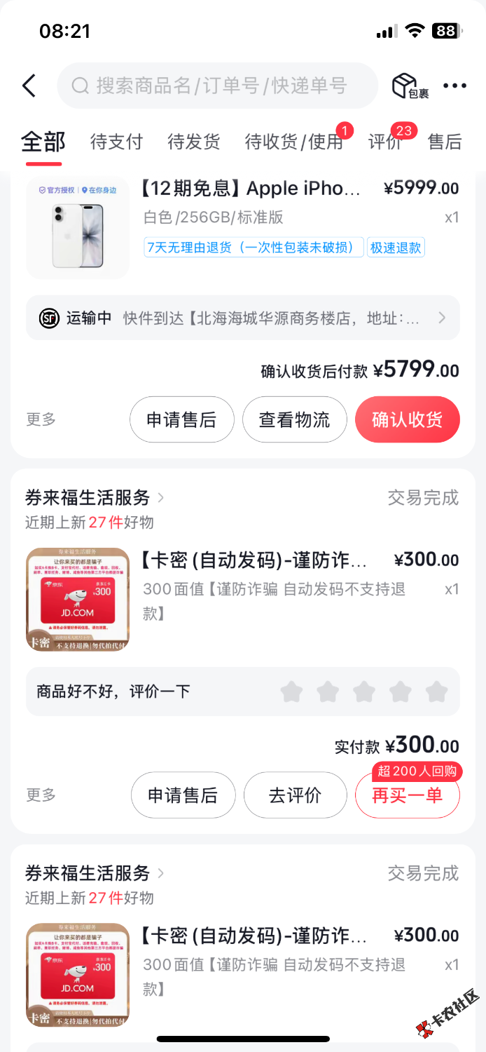 月付之前一千额度只能反复买E卡，这次居然可以卡手机了90 / 作者:渐行渐远999 / 