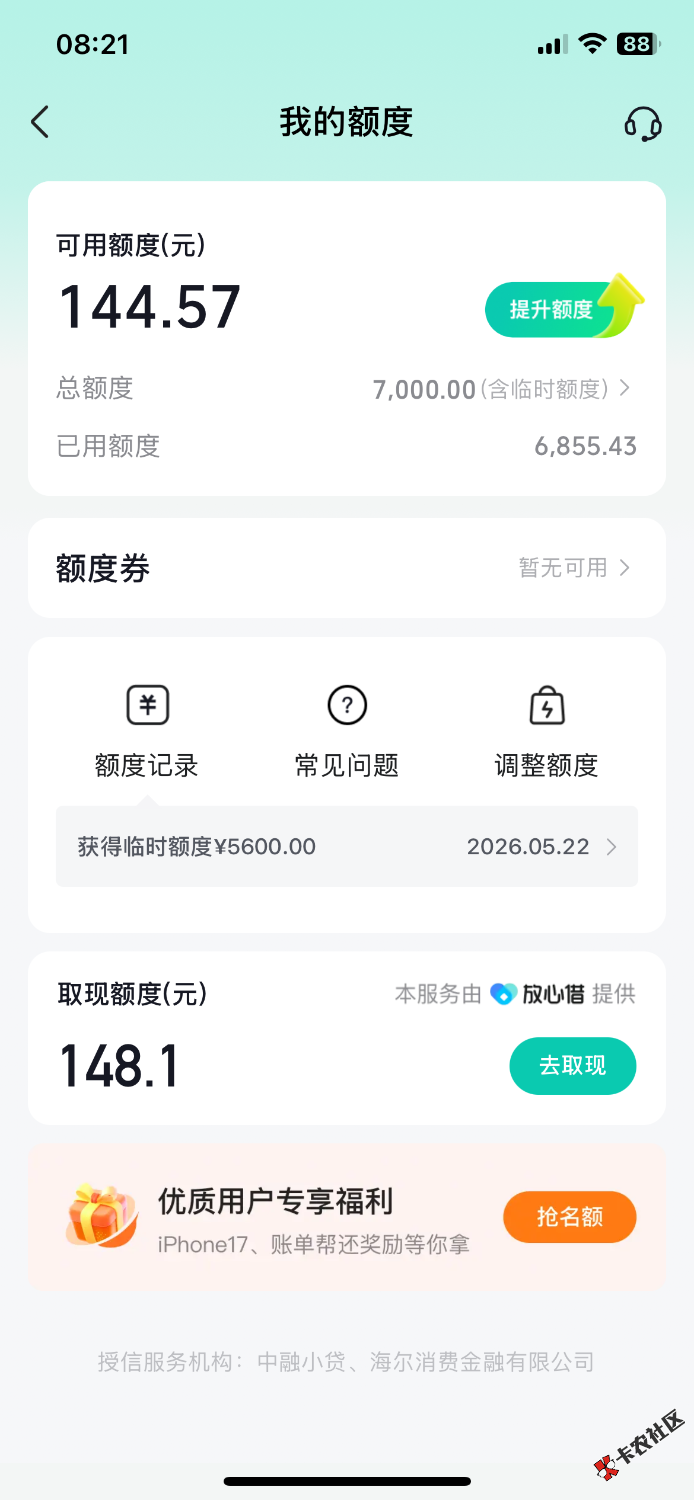 月付之前一千额度只能反复买E卡，这次居然可以卡手机了49 / 作者:渐行渐远999 / 