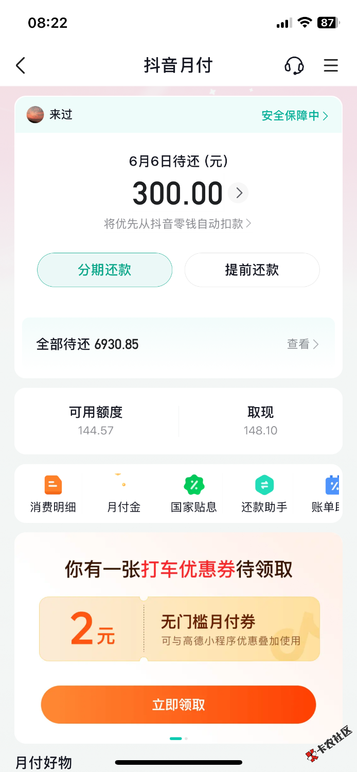 月付之前一千额度只能反复买E卡，这次居然可以卡手机了35 / 作者:渐行渐远999 / 