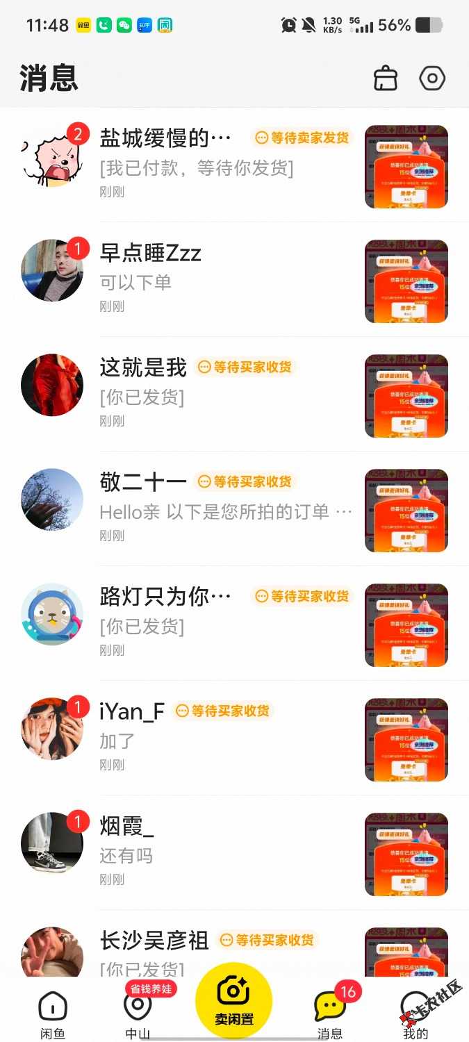 我去鱼花1元买了个助力的码，然后用他的码自己卖了100多单

21 / 作者:曾经的我是你 / 