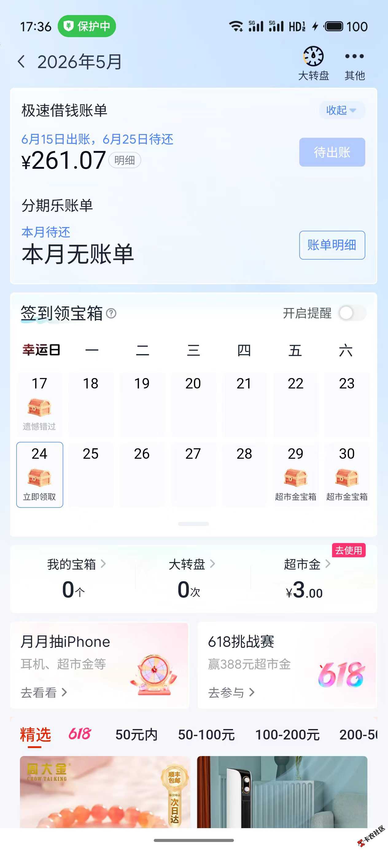 还款是提出来750