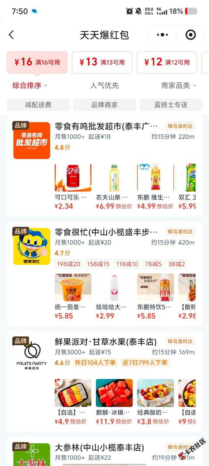 小程序进饿了么，有超市劵13.16.18，进货了大佬们

99 / 作者:曾经的我是你 / 