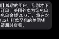 这两天三单，免了2次，第一次没短信，啥都没有，一段时间没下单的号
