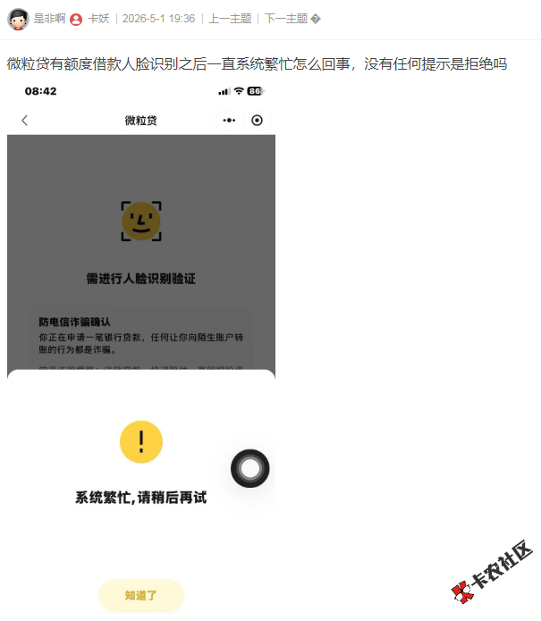 微粒贷有额度借款人脸识别之后一直系统繁忙怎么回事，...26 / 作者:卡农多多 / 来源: