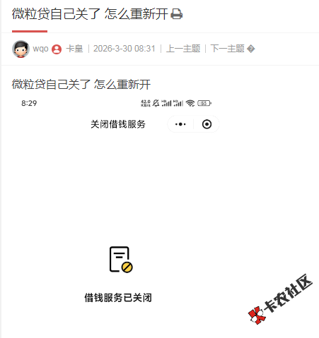 微粒贷自己关了 怎么重新开42 / 作者:卡农多多 / 来源: