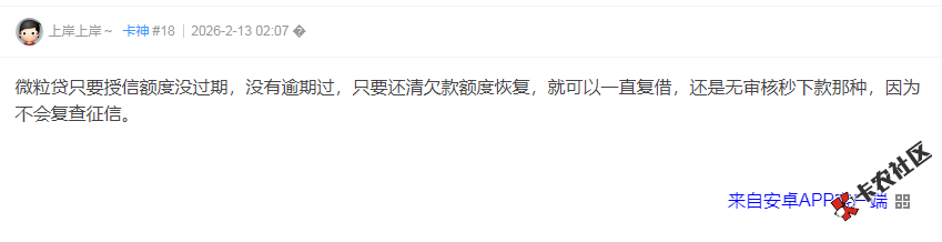 微粒贷是不是额度授信期没过，没逾期就可以随便下，我...56 / 作者:卡农多多 / 来源: